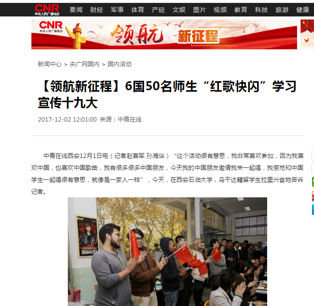 中央人民广播电视台《【领航新征程】6国50名师生“红歌快闪”学习宣传十九大》.png